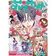 花とゆめ 2025年 10/20号 [雑誌]