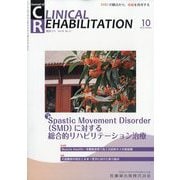 JOURNAL OF CLINICAL REHABILITATION (クリニカル リハビリテーション) 2025年 10月号 [雑誌]