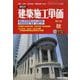 季刊 建築施工単価 2025年 10月号 [雑誌]