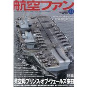 航空ファン 2025年 11月号 [雑誌]