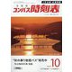 全国版 コンパス時刻表 2025年 10月号 [雑誌]