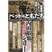 昭和39年の俺たち 2025年 11月号 [雑誌]