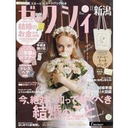 ゼクシィ 新潟版 2025年 11月号 [雑誌]