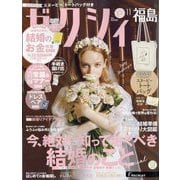ゼクシィ 福島版 2025年 11月号 [雑誌]