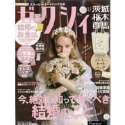 ゼクシィ 茨城・栃木・群馬版 2025年 11月号 [雑誌]
