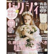 ゼクシィ 青森・秋田・岩手版 2025年 11月号 [雑誌]