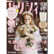 ゼクシィ 宮城・山形版 2025年 11月号 [雑誌]