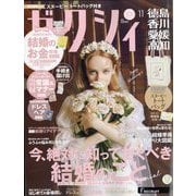 ゼクシィ 徳島・香川・愛媛・高知版 2025年 11月号 [雑誌]