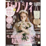 ゼクシィ 首都圏版 2025年 11月号 [雑誌]
