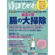 壮快増刊 ゆほびか2025-2026年秋冬 2025年 11月号 [雑誌]