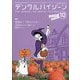 デンタルハイジーン 2025年 10月号 [雑誌]