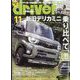 driver (ドライバー) 2025年 11月号 [雑誌]