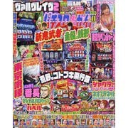 パチスロ必勝ガイド 2025年 11月号 [雑誌]