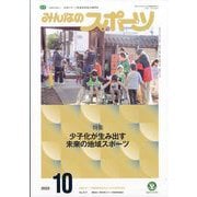 みんなのスポーツ 2025年 10月号 [雑誌]