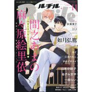 ルチル 2025年 11月号 [雑誌]