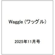 Waggle (ワッグル) 2025年 11月号 [雑誌]