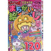 ジャンボまちがい絵さがしパル 2025年 11月号 [雑誌]