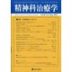 精神科治療学 2025年 09月号 [雑誌]