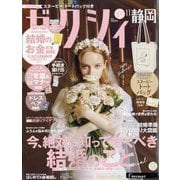 ゼクシィ 静岡版 2025年 11月号 [雑誌]