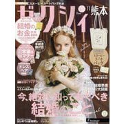 ゼクシィ 熊本版 2025年 11月号 [雑誌]