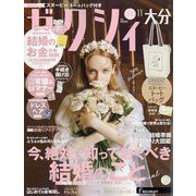 ゼクシィ 大分版 2025年 11月号 [雑誌]