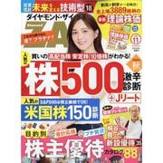 ダイヤモンド ZAi (ザイ) 2025年 11月号 [雑誌]