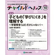 チャイルドヘルス 2025年 10月号 [雑誌]