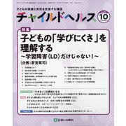 チャイルドヘルス 2025年 10月号 [雑誌]