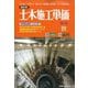季刊 土木施工単価 2025年 10月号 [雑誌]