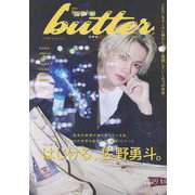 butter 03(白夜ムック<779>) [ムックその他]