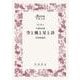 尹東柱詩集 空と風と星と詩(大活字版岩波文庫<赤75-1>) [文庫]