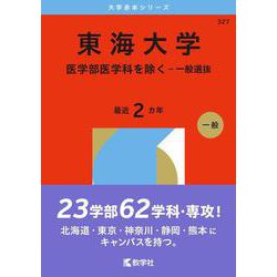 東京海洋大学 赤本 2015,2018,2021,2024 12年分まとめ売り 東京海洋大学 赤本 2015,2018,2021,2024 12年分まとめ売り