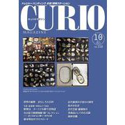 キュリオマガジン2025年10月号<2025年10月号・318号> [単行本]