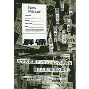 New Manual [単行本]
