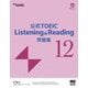 公式TOEIC Listening & Reading問題集〈12〉 [単行本]