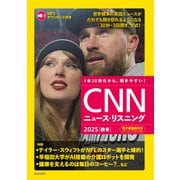 [MP3音声&電子書籍版付き] CNNニュース・リスニング2025[秋冬](CNNニュース・リスニング) [単行本]