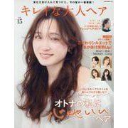 キレイな大人ヘア　ＶＯＬ．１５(ＮＥＫＯ　ＭＯＯＫ) [ムックその他]