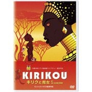 キリクと魔女