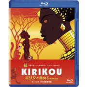 キリクと魔女