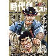 時代劇ベスト 剣の真髄（パーフェクト・メモワール） [ムックその他]