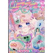 りぼん 2025年 11月号 [雑誌]