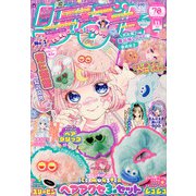 りぼん 2025年 11月号 [雑誌]