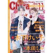 Chara Selection (キャラ セレクション) 2025年 11月号 [雑誌]
