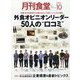 月刊 食堂 2025年 10月号 [雑誌]