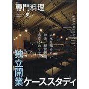 月刊 専門料理 2025年 10月号 [雑誌]