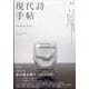 現代詩手帖 2025年 10月号 [雑誌]