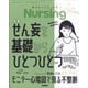 nursing （ナーシング） 2025年 10月号 [雑誌]