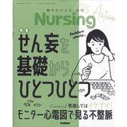 nursing （ナーシング） 2025年 10月号 [雑誌]