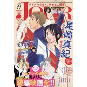Jour （ジュール） 2025年 11月号 [雑誌]