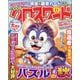 全100問クロスワード 2025年 11月号 [雑誌]